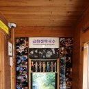 강원도 고성 로컬맛집 금화정막국수 내돈내산 후기 BTS가 다녀간 여행코스 추천