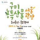 구미농특산물