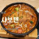 스타필드시티위례점 화장실 (4층) | 위례 스타필드 맛집 [사보텐] 신메뉴 삿포로 레드 커리수프 내돈내산/솔직후기