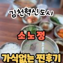 육전국밥김천혁신점 | [김천혁신도시] 소노정 – 깔끔한 국밥 한 그릇의 만족!