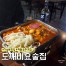 요술집 | 귀여운 분위기가 매력적인 덕천동술집추천 | 도깨비요술집