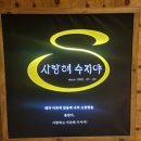 사랑해수지야 | [가평/상면] 역대급 깔끔했던 가평펜션 추천 (6호 후기) , 사랑해수지야