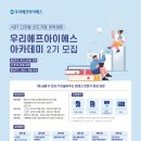 우리아카데미