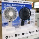맥스라인 | 코스트코 써드라인 맥스빅팬 후기 | 대형 손선풍기 바람 세기 정말 다를까