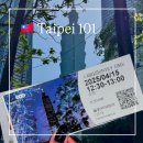 타이베이101 89층 전망대 낮 입장권 당일현장구매 기념품샵 후기