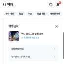 아이제이투어