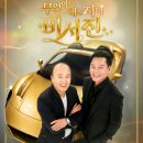 SBS 새 금요예능 ＜무엇이든 해줄지니 - 비서진＞ 메인포스터.jpg 이미지