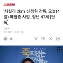 시실리2km 신정원 감독님 작고하셨습니다. 이미지