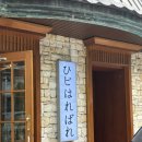 하레하레베이커리카페 - 서구 원도안로26번길 13 | 하레하레베이커리카페