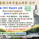 제22차 성지순례 (해운정사 묘관음사) 150412(일) 오전7시 이미지