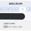 아니 잠만 김영철의 파워FM이라구요?! 이미지
