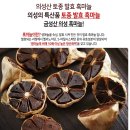 의성 토종 발효 흑마늘 이미지