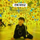 모가관광코스 | 전북 아이랑 실내 부안 새만금 메타버스 체험관 예약 방학 갈만한곳