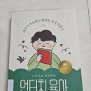 육아서 서평, 언터치 육아, 미취학 어린이 부모 책 추천
