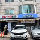 부산식당 - 83224 | 비가 와도 여름 물회와 막회는 못 참지-경기도 일산 동구 막회 물회 맛집 부산식당 방문 후기