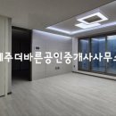 제주바른공인중개사사무소 이미지