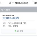 당진에이스치과의원 네이버블로그