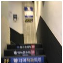 다미치과의원 이미지