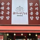 성정두정로 | 성정동 현지인 추천 맛집! 천안 맛집 점심으로 최고! 금가네장터 천안성정점 국밥 후기