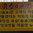 유승추어탕 이미지