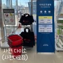 비아이마트 사천점 | 사천 다이소 | 신규오픈 사천대로점 주차,영업시간,후기