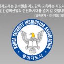 경비지도사 이미지