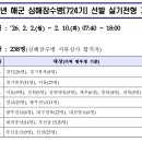 해군해양의료원(해양의학지원소) | 2026년 4월 입영 해군 심해잠수병(SSU) 실기·체력평가 일정 안내 / 724기 지원자 필수 확인 사항 정리