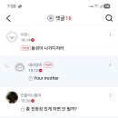 대리부장관님 VS 밤이슬 안졸리나 현피예정 이미지
