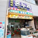 온누리수산