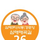 영천경로당 이미지