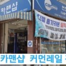 조프로카맨샵 이미지