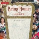 브링홈