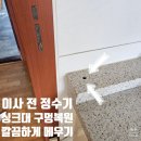 구로-구로-구로-366 | 정수기 구멍복원, 깔끔하게 해결