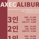 엑스칼리버도끼던지기