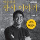 장사이야기