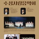 수성구여성합창단 수성사랑음악회 이미지