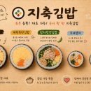 지축김밥 - 11088 | 지축김밥