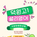 더셜리영어학원