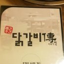 빨간두건 닭갈비전 (傳)