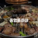 종암동화야(공릉)