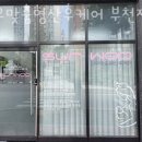 선우맞춤형산후케어 부천점 이미지