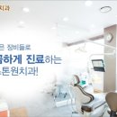 원치과 이미지