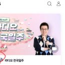 동요부르기 캠페인 방송 KBS1 라디오 인터뷰 송택동 이미지