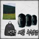26290-20-10-006 | 백팩 추천 무신사 세일 학생 직장인 여행용 가방 브랜드 정리