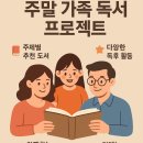 Step-up Reading | 아이와 함께하는 주말 가족 독서 프로젝트Weekend Family Reading Project with Children