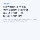 주식회사 지놈앤컴퍼니 | 지놈앤컴퍼니를 아직도 "마이크로바이옴 회사"로 알고 계신가요 — 이 회사의 정체는 이미 바뀌었습니다