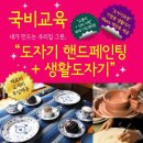 생활도자기 만들기 이미지