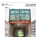 [인천시청발행] 굿모닝인천 6월호 ebook입니다. 이미지