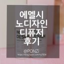 에멜시 | * 에멜시 노디자인 디퓨저 후기 *