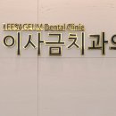 2디자인치과의원 이미지